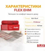 Технічні характеристики Flex EHM-175