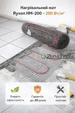 Тепла підлога під плитку Ryxon HM-200