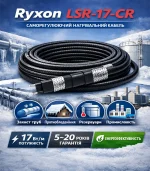 Самрег кабель Ryxon LSR