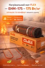 Тепла підлога під плитку Flex EHM-175